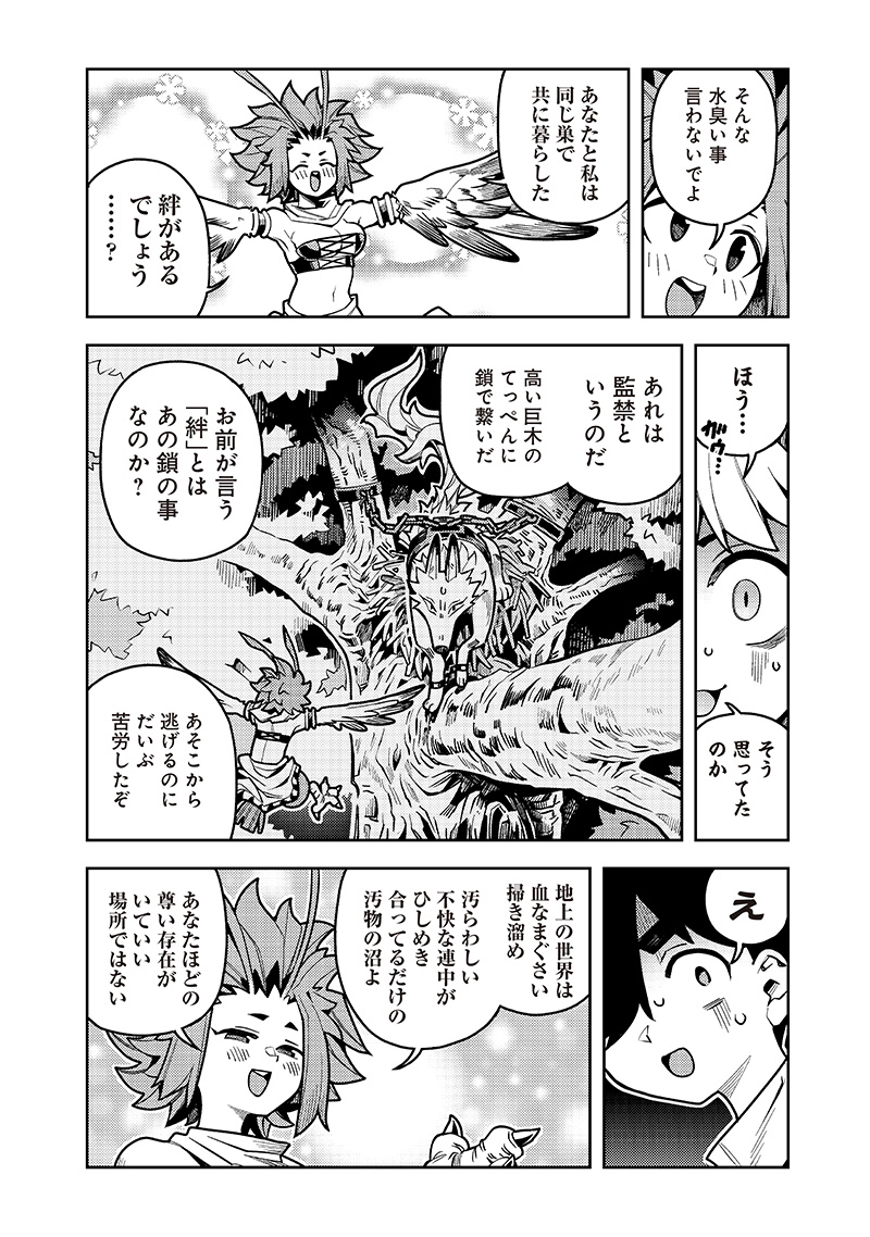 Monmusugo! Chapter 8.2 3ページ