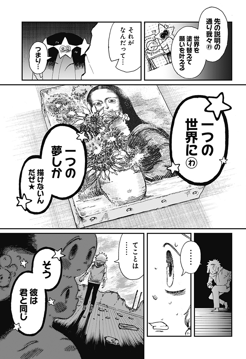 Stellar Friends Chapter 3 3ページ