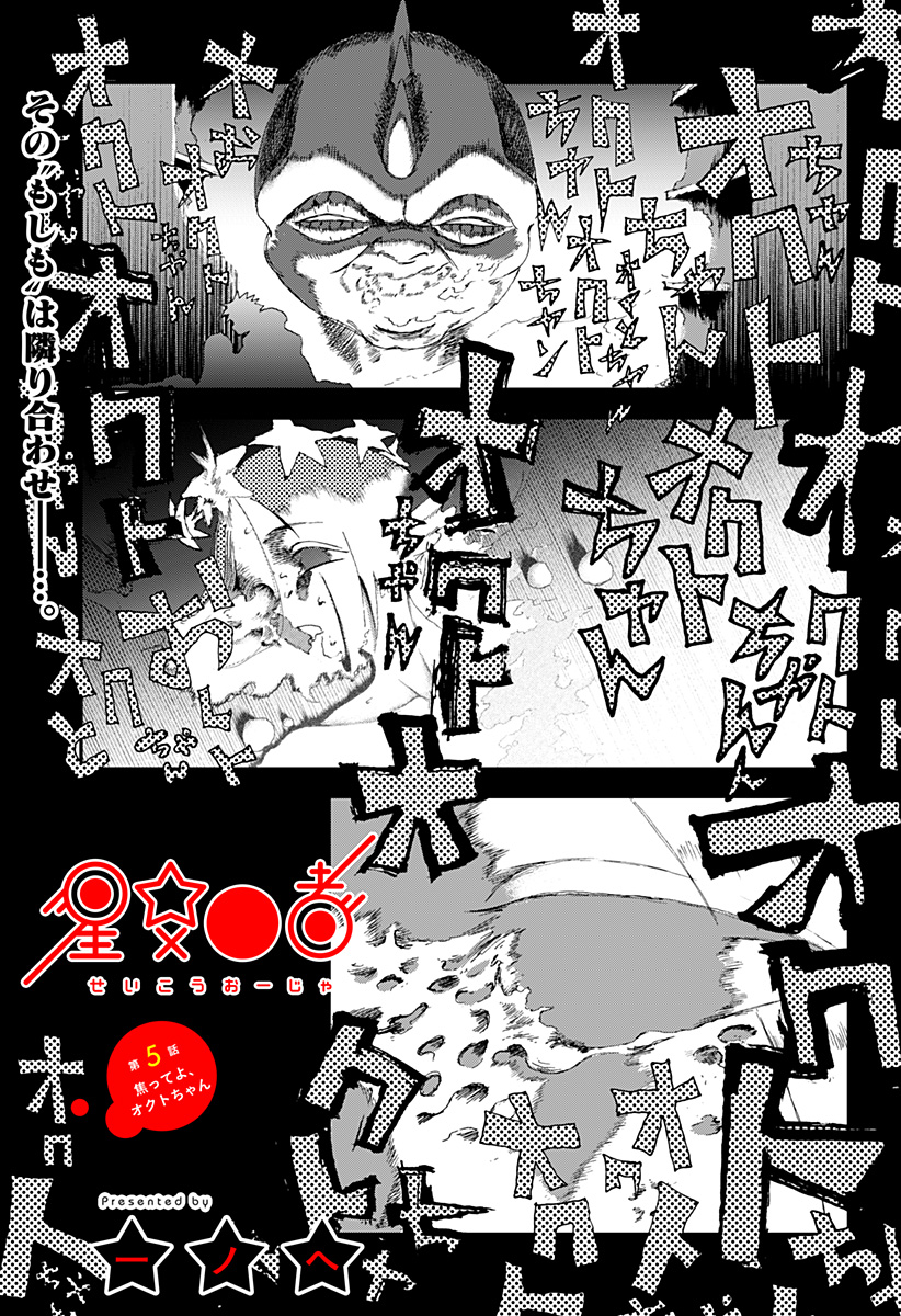 Stellar Friends Chapter 5 1ページ
