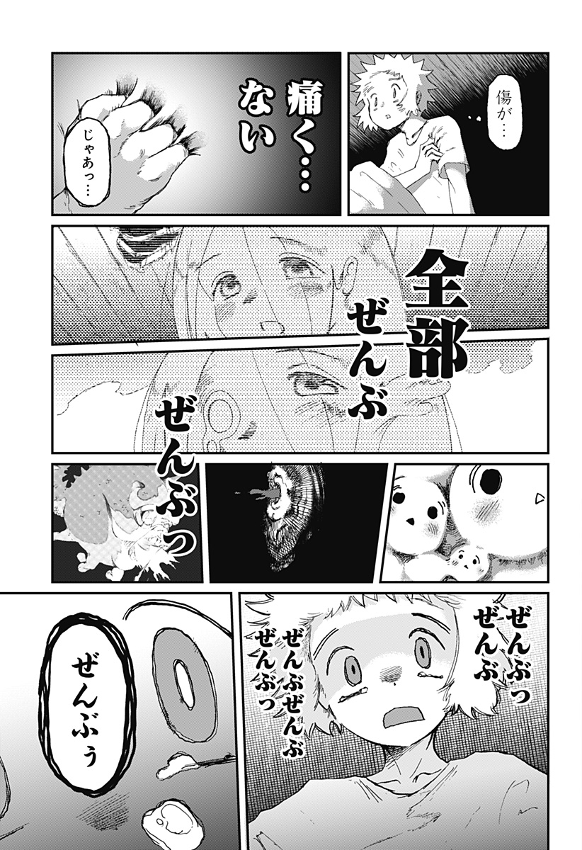 Stellar Friends Chapter 5 3ページ