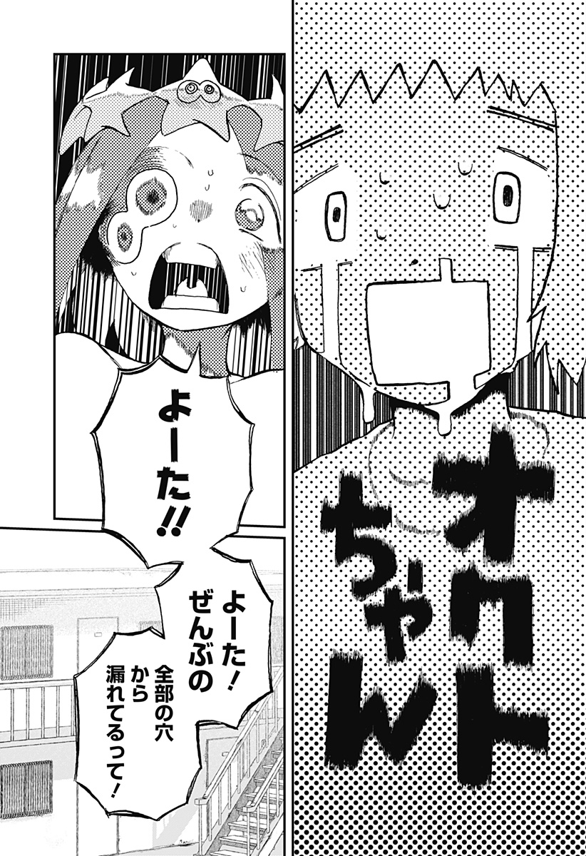 Stellar Friends Chapter 5 5ページ