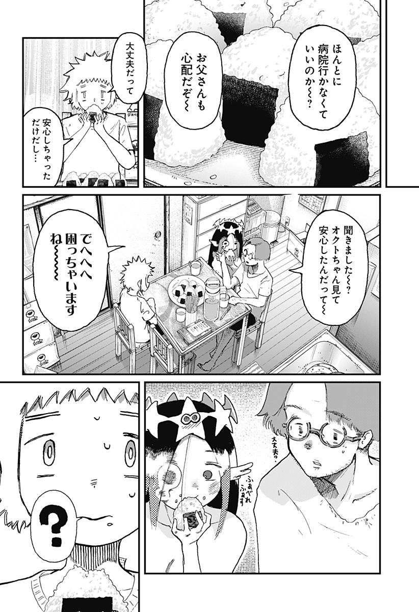 Stellar Friends Chapter 5 6ページ