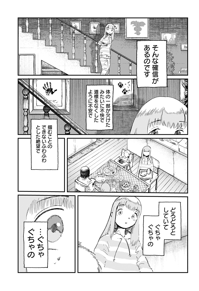 Stellar Friends Chapter 18 3ページ
