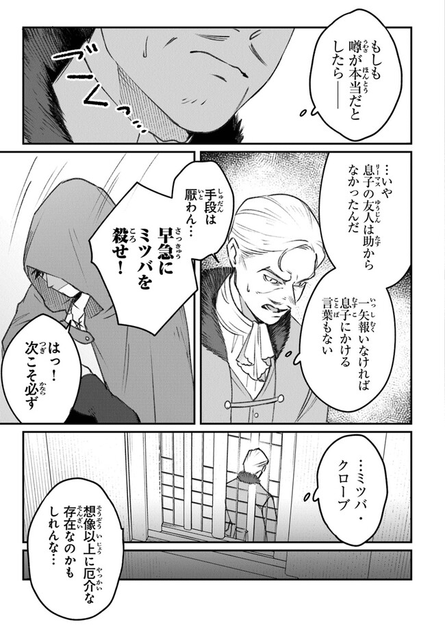 Mitsuba no Monogatari Chapter 6 5ページ
