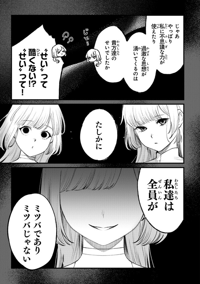 Mitsuba no Monogatari Chapter 10 3ページ