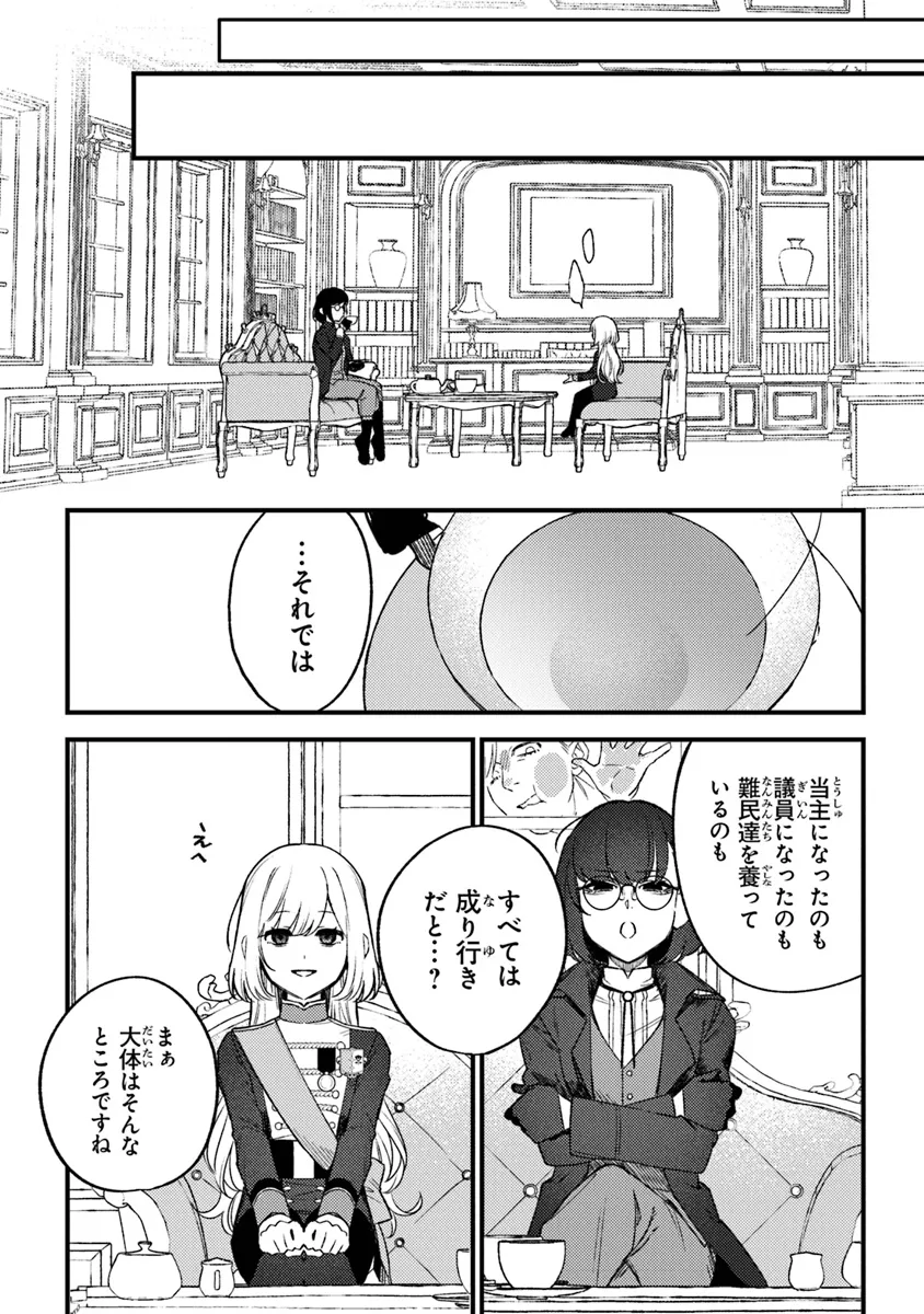 Mitsuba no Monogatari Chapter 19 8ページ