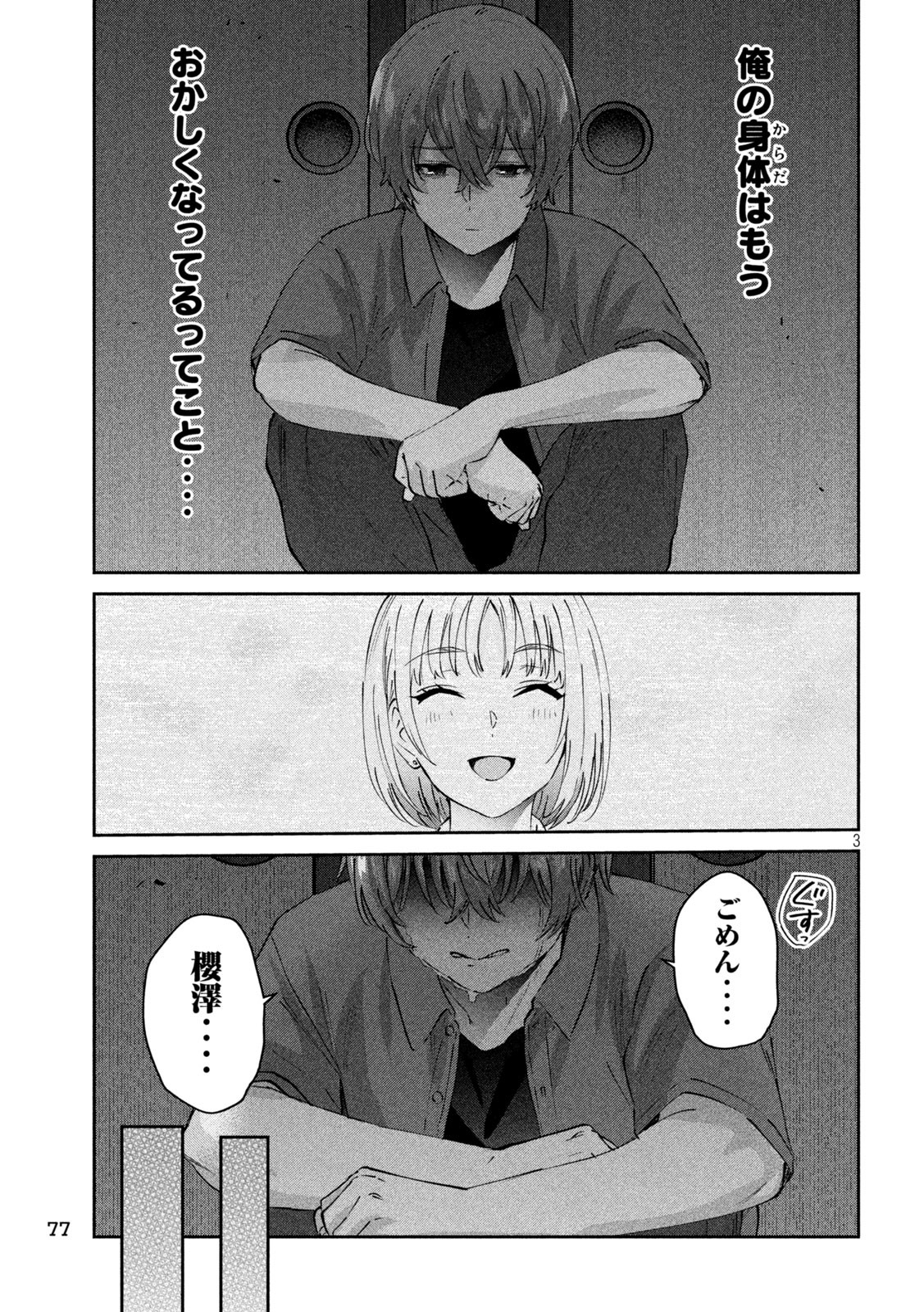 PEEP Chapter 18 3ページ