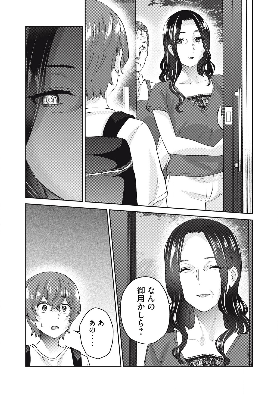 PEEP Chapter 27 3ページ