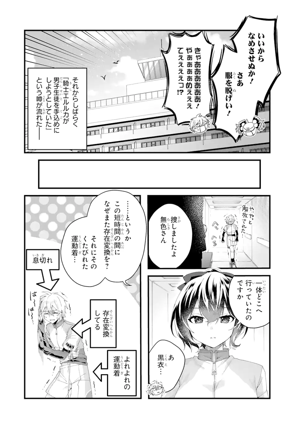 Ousama no Propose Chapter 9.2 3ページ