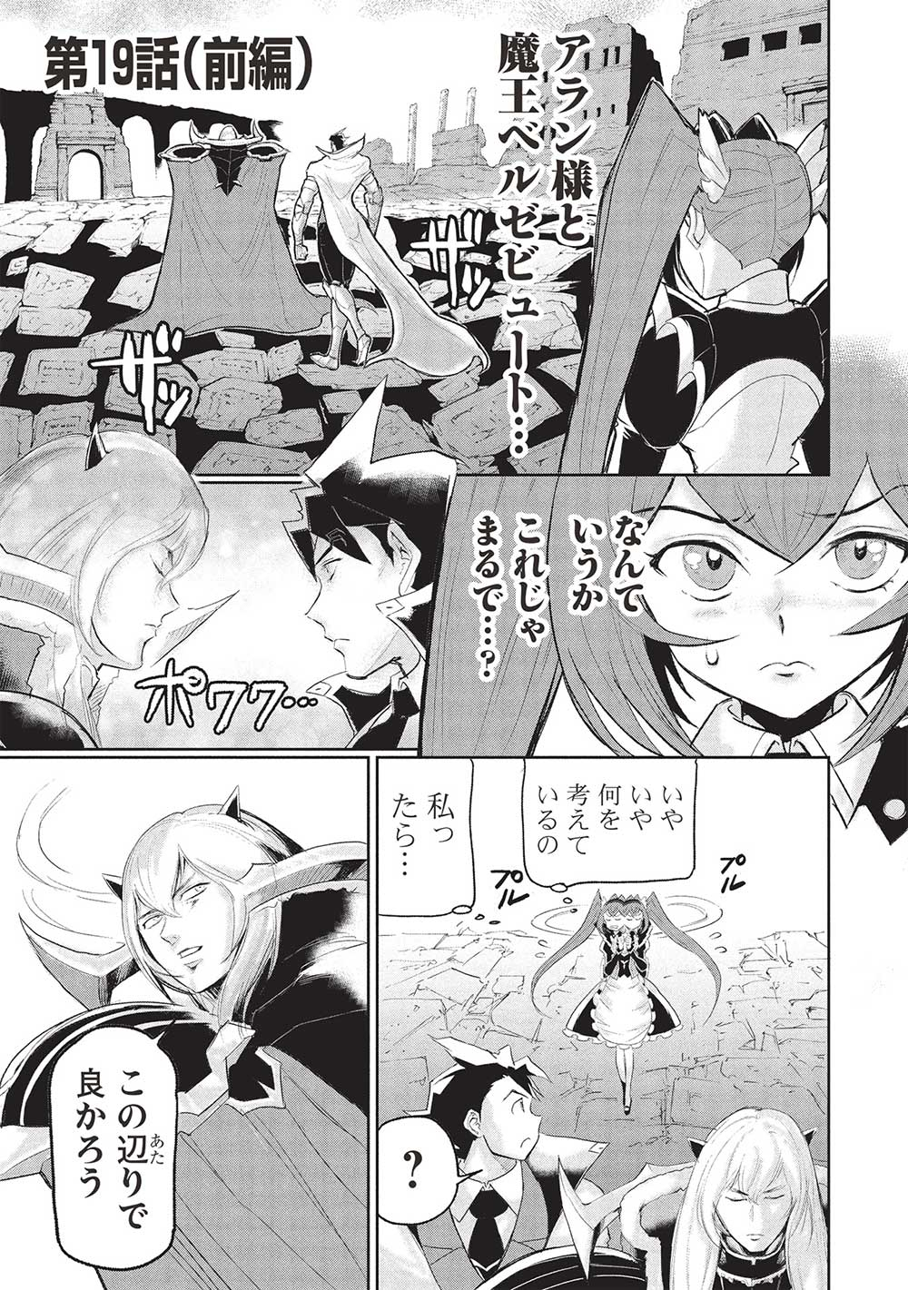 Arafoo ni Natta Saikyou no Eiyuu-tachi, Futatabi Senjou de Musou Suru!! Chapter 19.1 1ページ