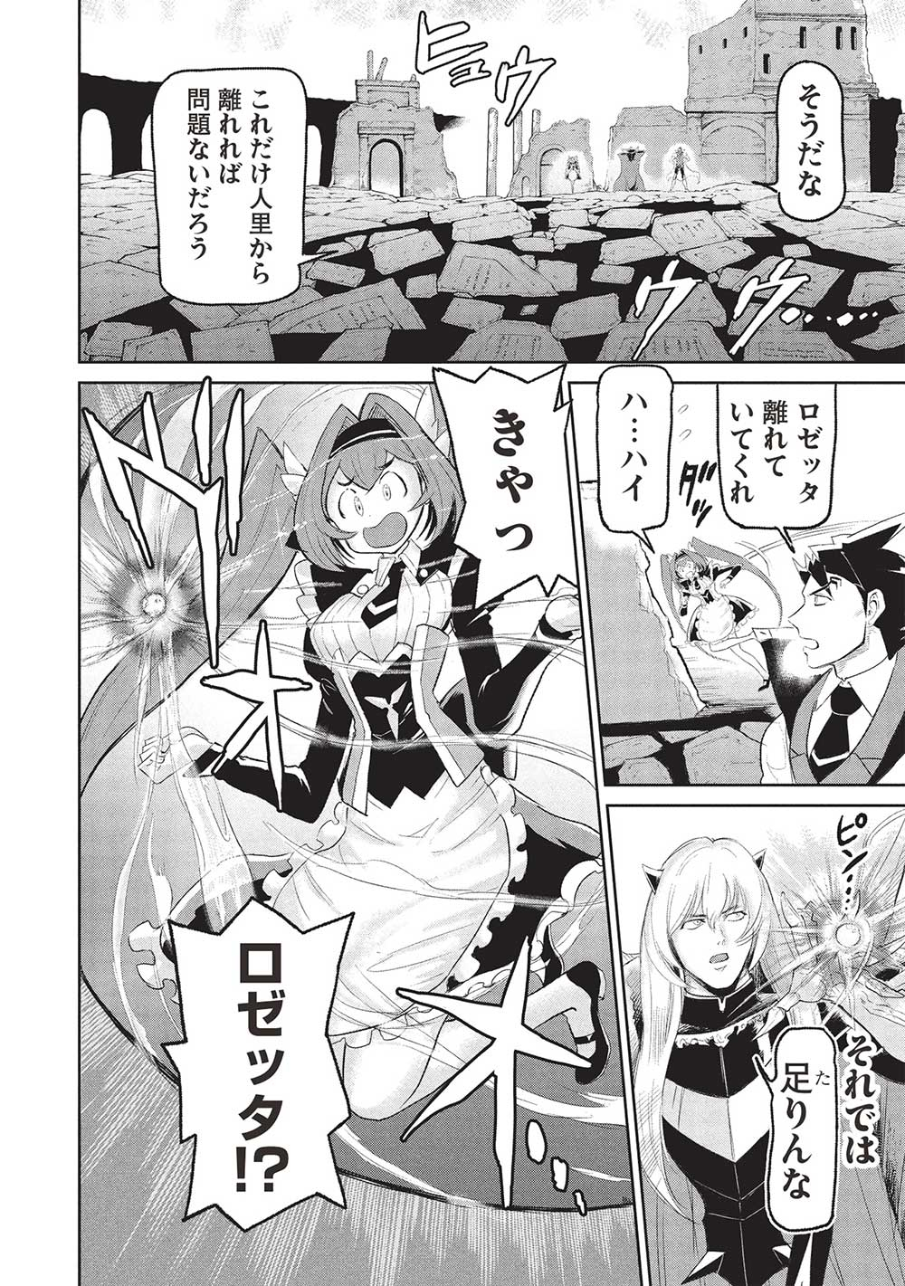 Arafoo ni Natta Saikyou no Eiyuu-tachi, Futatabi Senjou de Musou Suru!! Chapter 19.1 2ページ