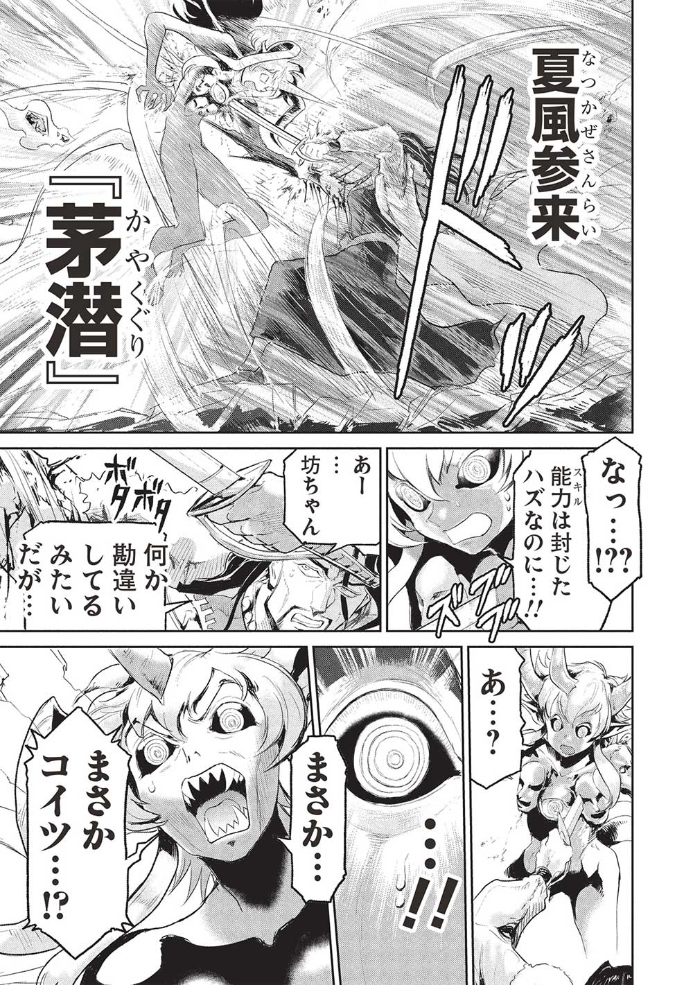 Arafoo ni Natta Saikyou no Eiyuu-tachi, Futatabi Senjou de Musou Suru!! Chapter 19.1 11ページ