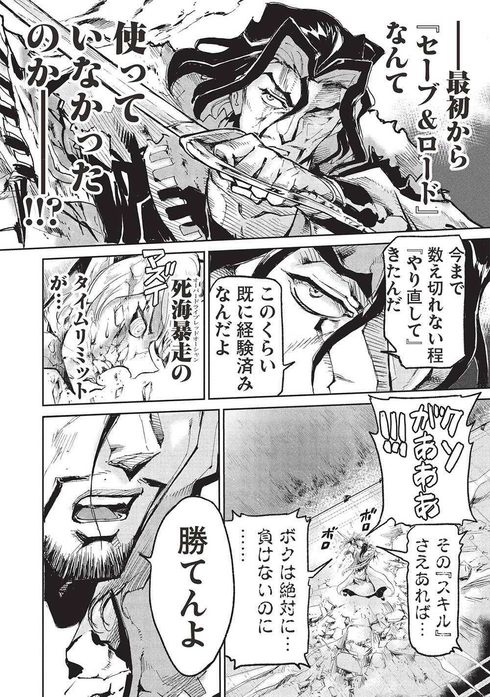 Arafoo ni Natta Saikyou no Eiyuu-tachi, Futatabi Senjou de Musou Suru!! Chapter 19.1 12ページ