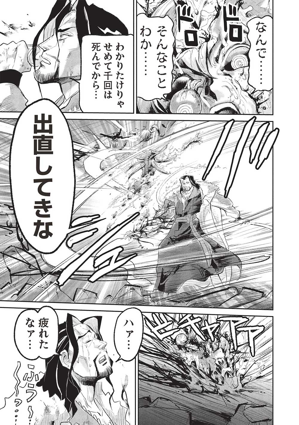 Arafoo ni Natta Saikyou no Eiyuu-tachi, Futatabi Senjou de Musou Suru!! Chapter 19.1 13ページ