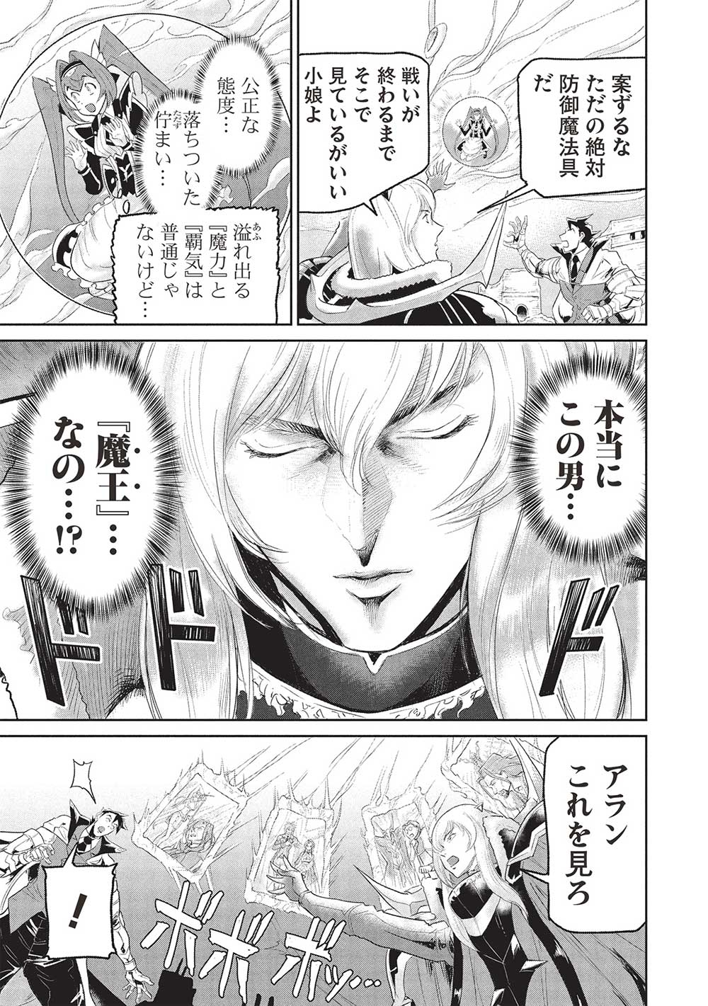 Arafoo ni Natta Saikyou no Eiyuu-tachi, Futatabi Senjou de Musou Suru!! Chapter 19.1 3ページ