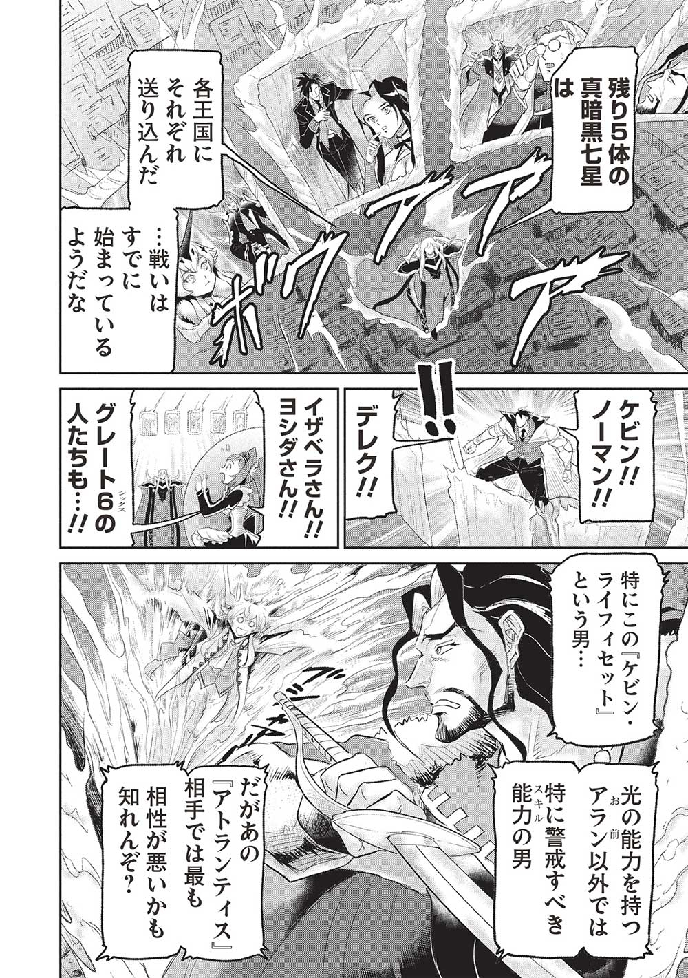 Arafoo ni Natta Saikyou no Eiyuu-tachi, Futatabi Senjou de Musou Suru!! Chapter 19.1 4ページ