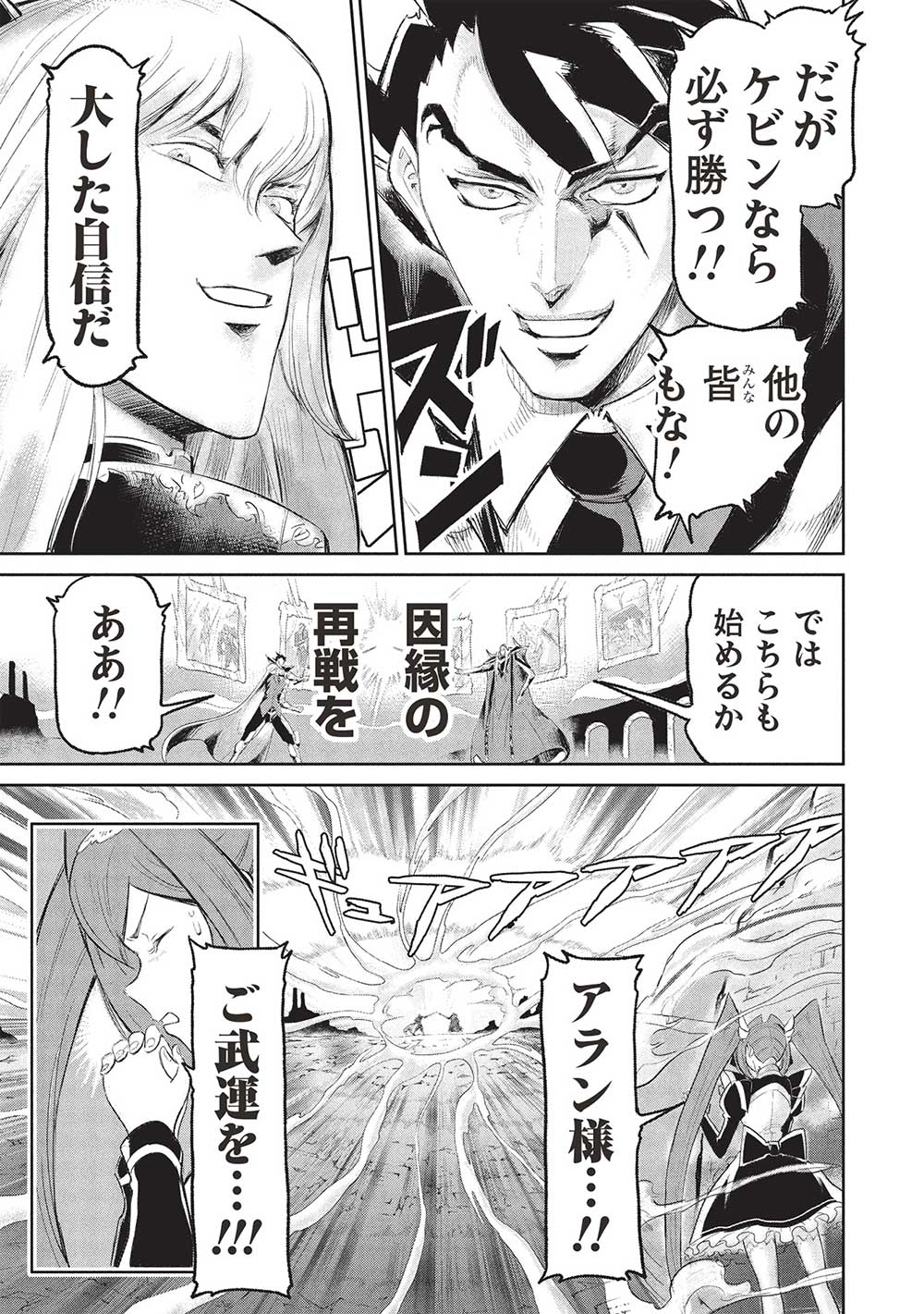 Arafoo ni Natta Saikyou no Eiyuu-tachi, Futatabi Senjou de Musou Suru!! Chapter 19.1 5ページ