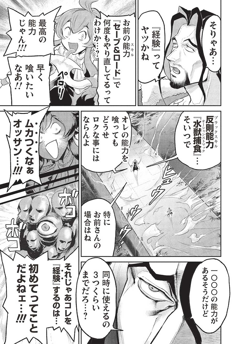 Arafoo ni Natta Saikyou no Eiyuu-tachi, Futatabi Senjou de Musou Suru!! Chapter 19.1 7ページ