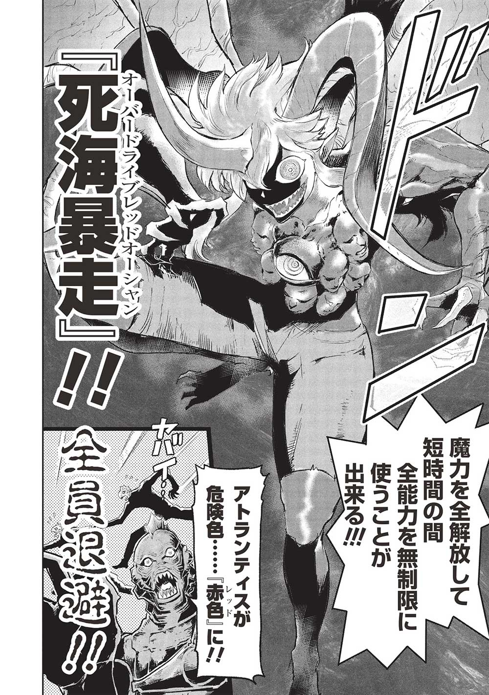 Arafoo ni Natta Saikyou no Eiyuu-tachi, Futatabi Senjou de Musou Suru!! Chapter 19.1 8ページ