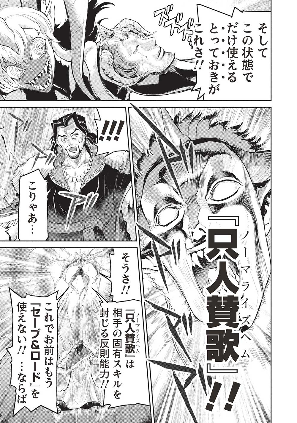 Arafoo ni Natta Saikyou no Eiyuu-tachi, Futatabi Senjou de Musou Suru!! Chapter 19.1 9ページ