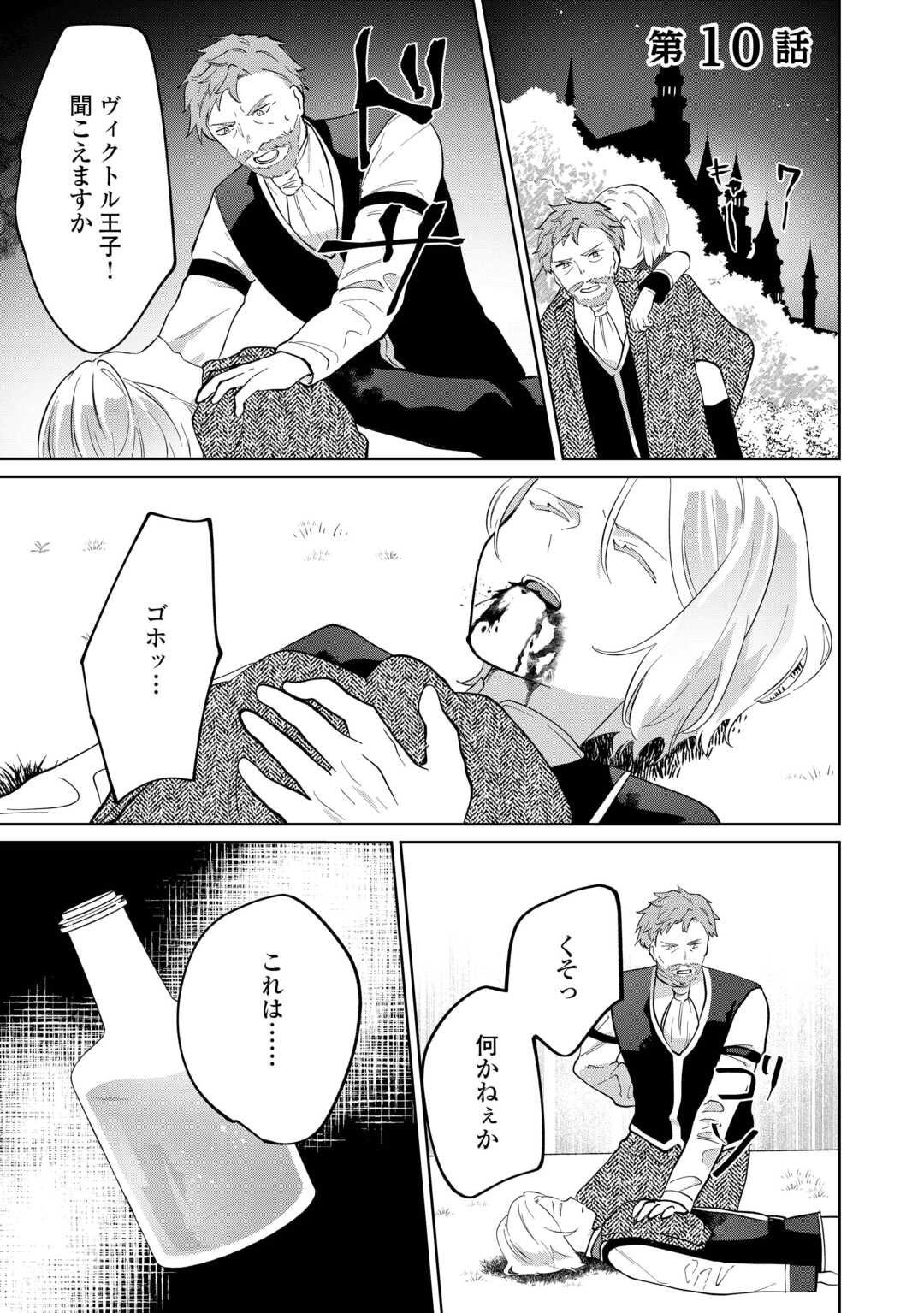 Misokkasu Chibikko Tensei Oujo wa Shinitakunai Chapter 10 1ページ
