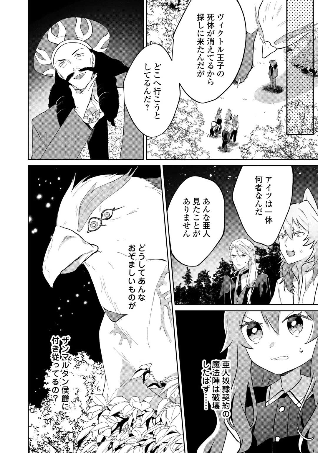 Misokkasu Chibikko Tensei Oujo wa Shinitakunai Chapter 10 2ページ