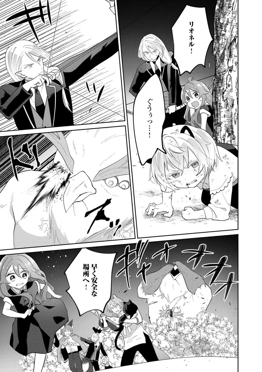 Misokkasu Chibikko Tensei Oujo wa Shinitakunai Chapter 10 11ページ