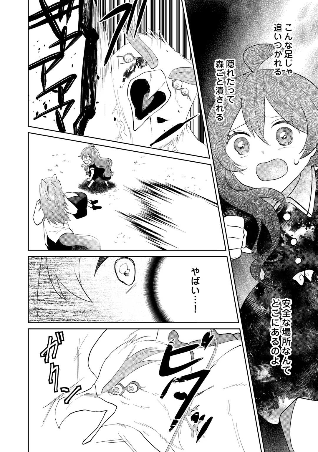Misokkasu Chibikko Tensei Oujo wa Shinitakunai Chapter 10 12ページ