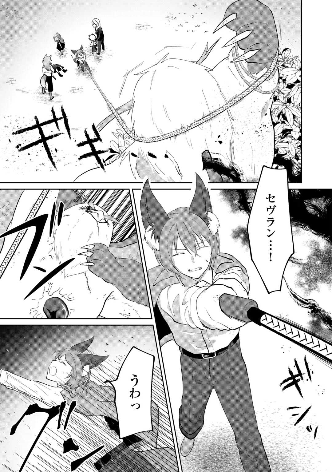 Misokkasu Chibikko Tensei Oujo wa Shinitakunai Chapter 10 13ページ