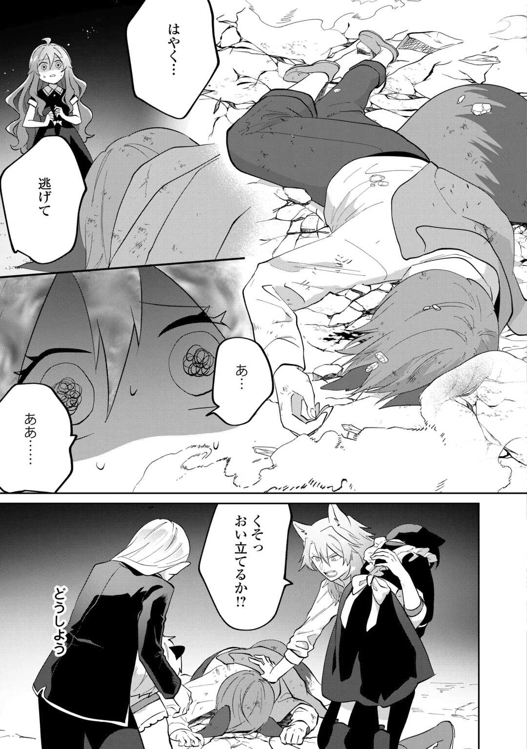 Misokkasu Chibikko Tensei Oujo wa Shinitakunai Chapter 10 15ページ