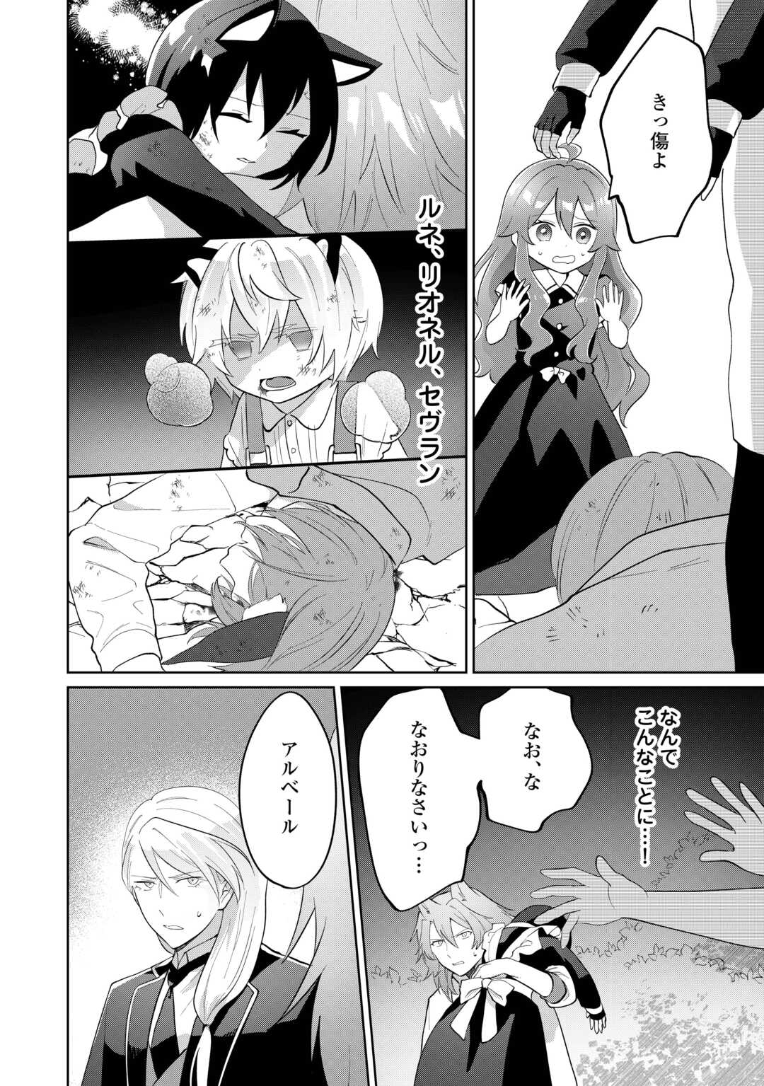 Misokkasu Chibikko Tensei Oujo wa Shinitakunai Chapter 10 16ページ