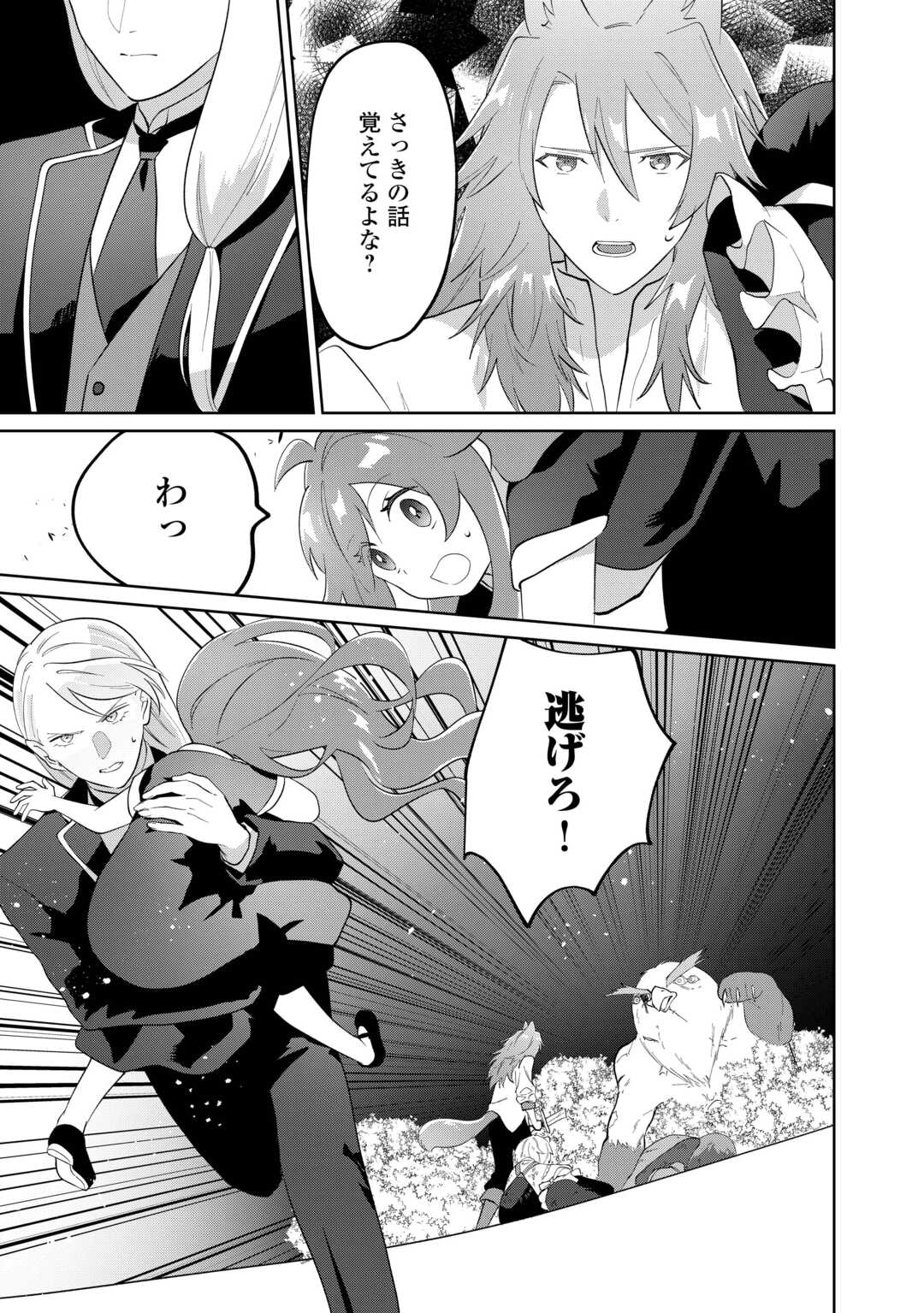 Misokkasu Chibikko Tensei Oujo wa Shinitakunai Chapter 10 17ページ