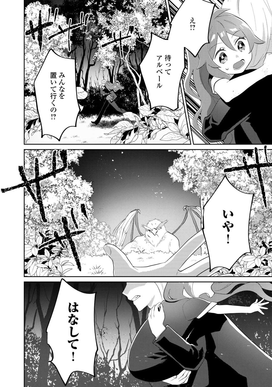 Misokkasu Chibikko Tensei Oujo wa Shinitakunai Chapter 10 18ページ
