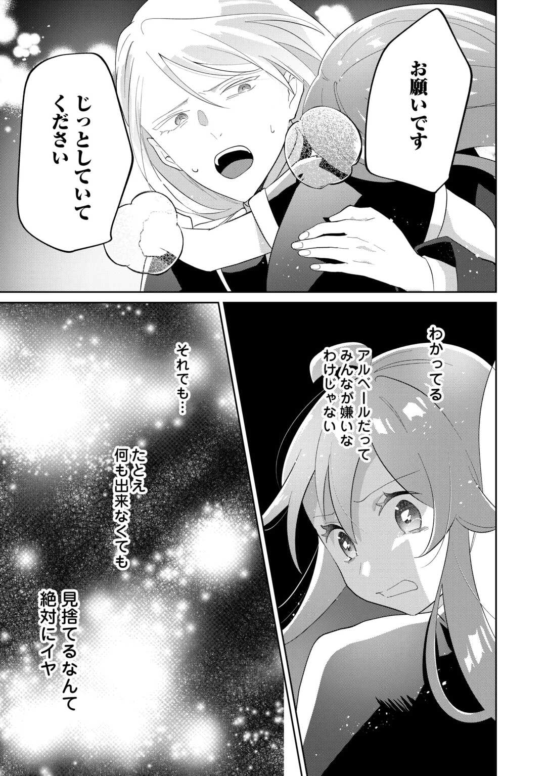 Misokkasu Chibikko Tensei Oujo wa Shinitakunai Chapter 10 19ページ
