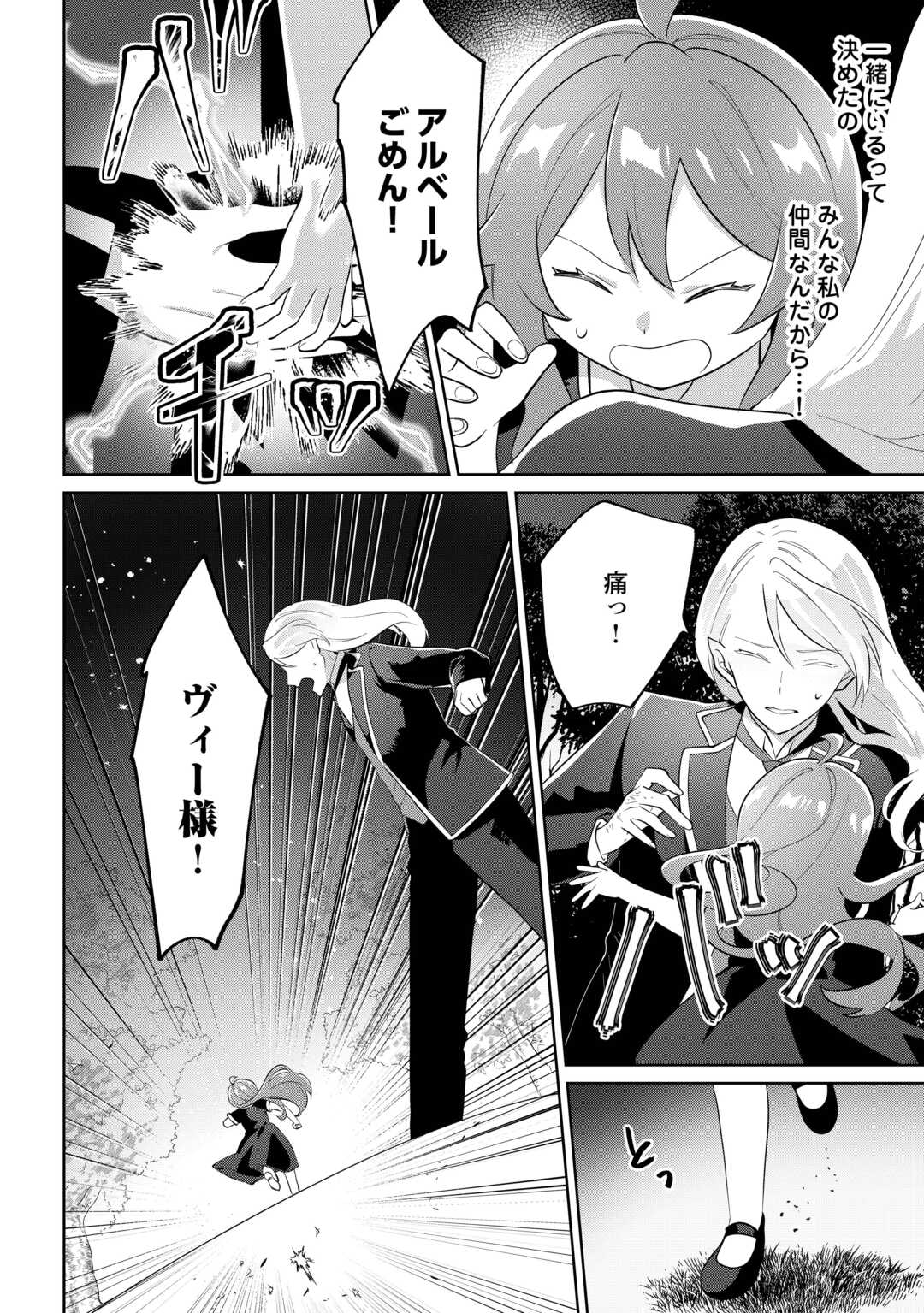 Misokkasu Chibikko Tensei Oujo wa Shinitakunai Chapter 10 20ページ