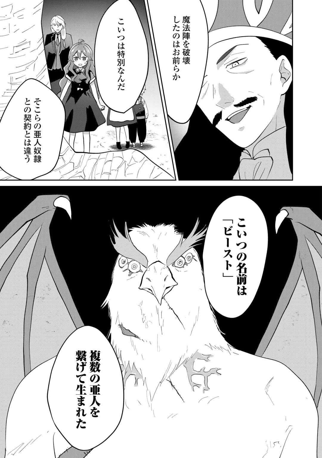 Misokkasu Chibikko Tensei Oujo wa Shinitakunai Chapter 10 3ページ
