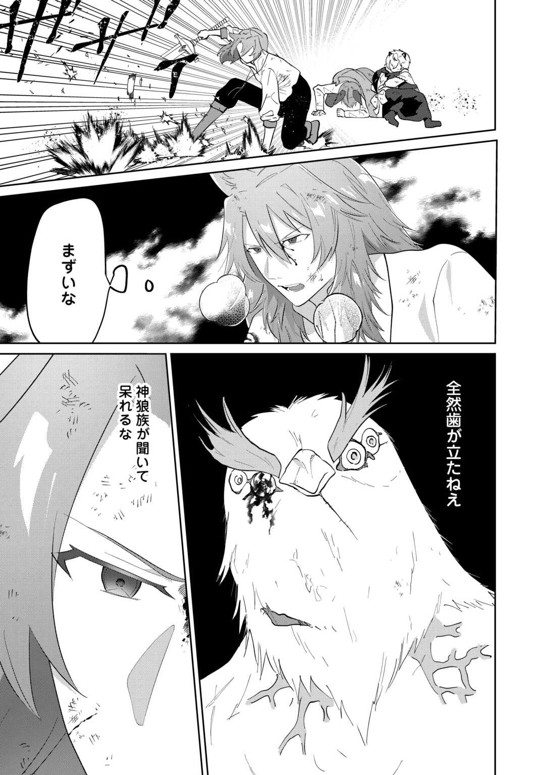 Misokkasu Chibikko Tensei Oujo wa Shinitakunai Chapter 10 21ページ