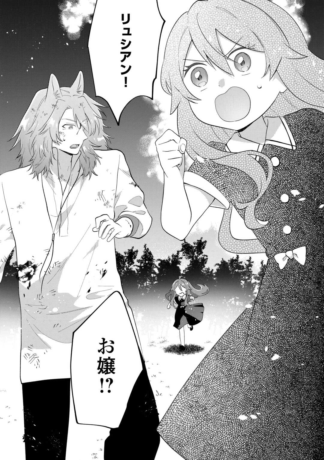 Misokkasu Chibikko Tensei Oujo wa Shinitakunai Chapter 10 22ページ