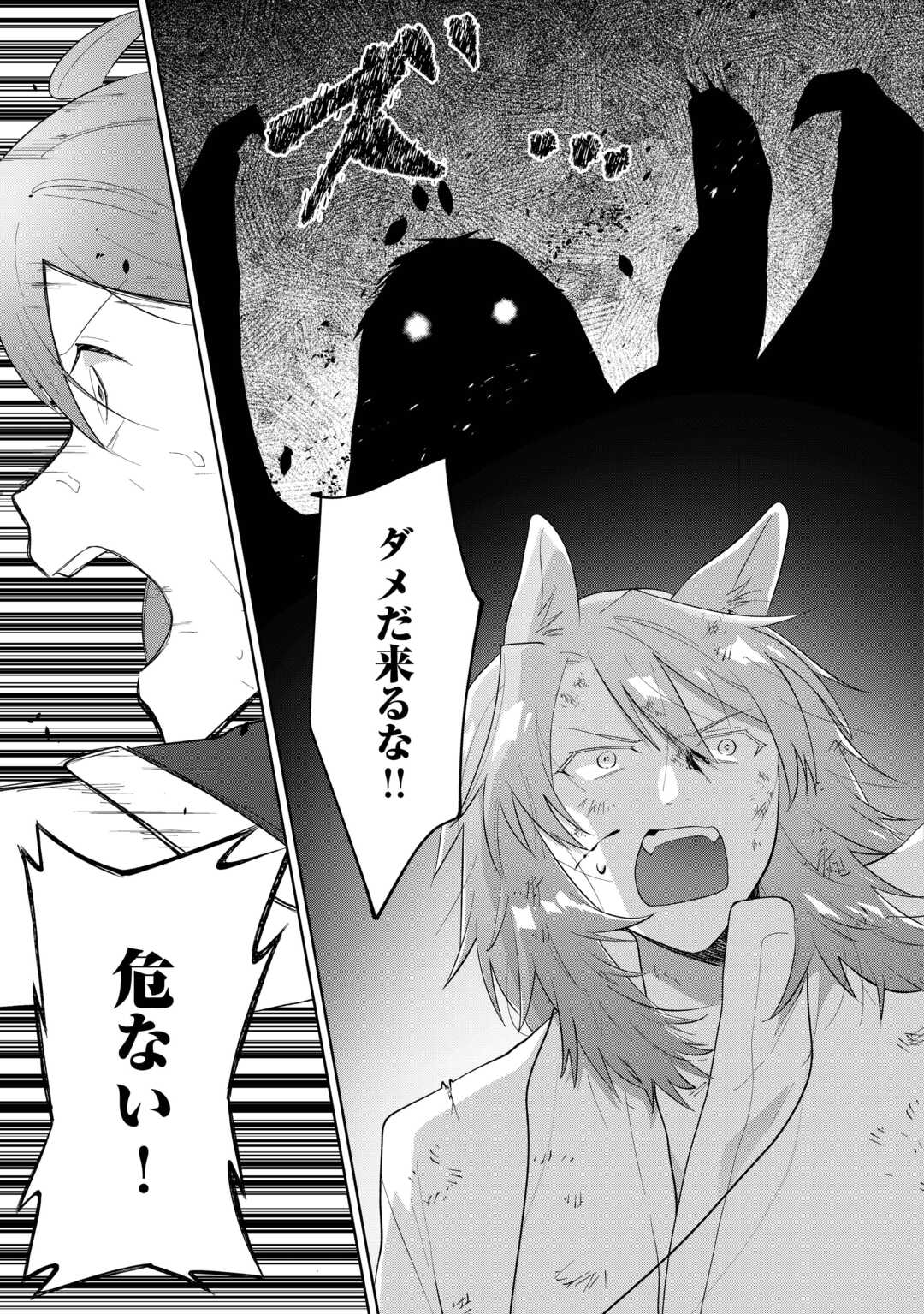 Misokkasu Chibikko Tensei Oujo wa Shinitakunai Chapter 10 23ページ