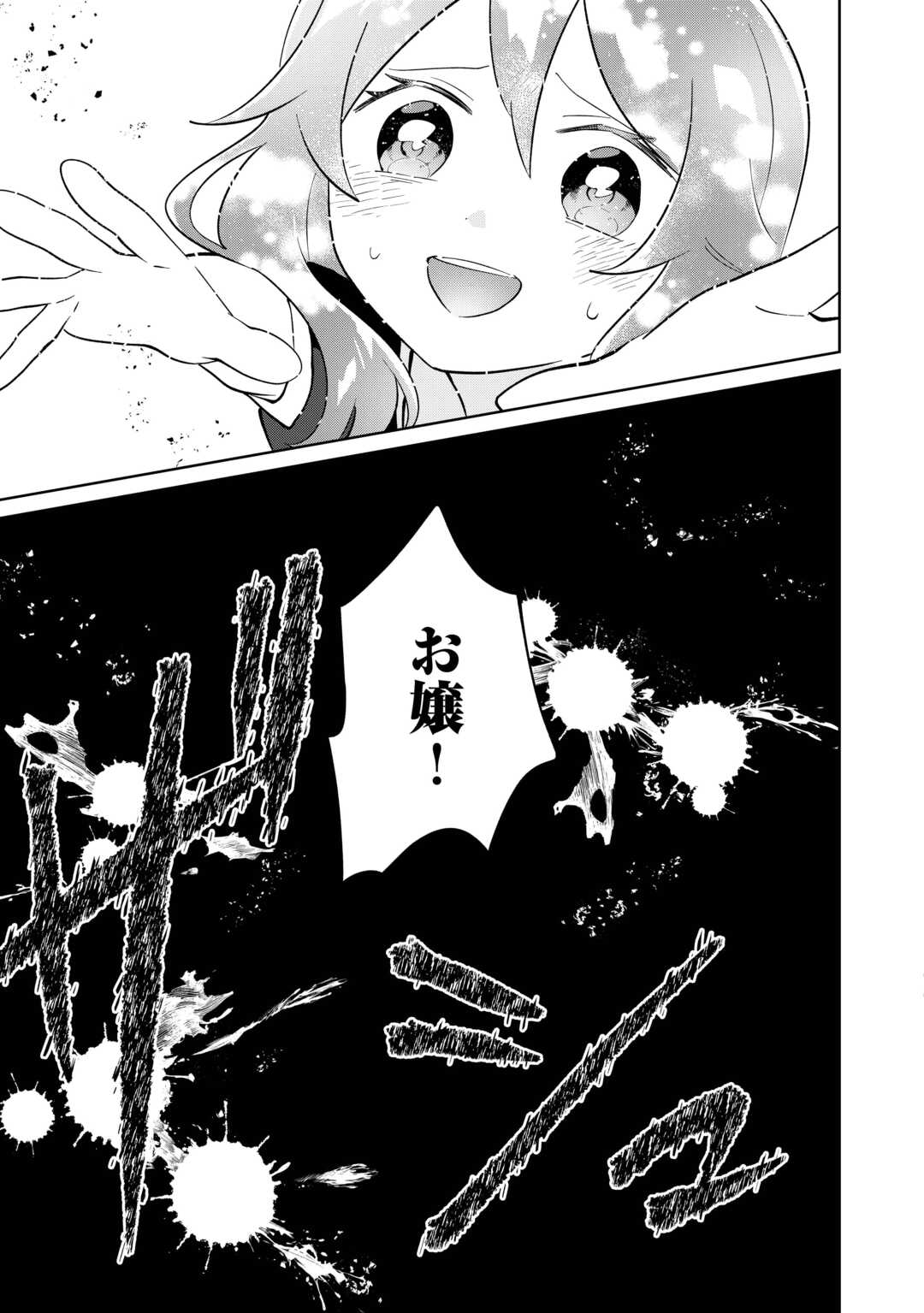 Misokkasu Chibikko Tensei Oujo wa Shinitakunai Chapter 10 25ページ