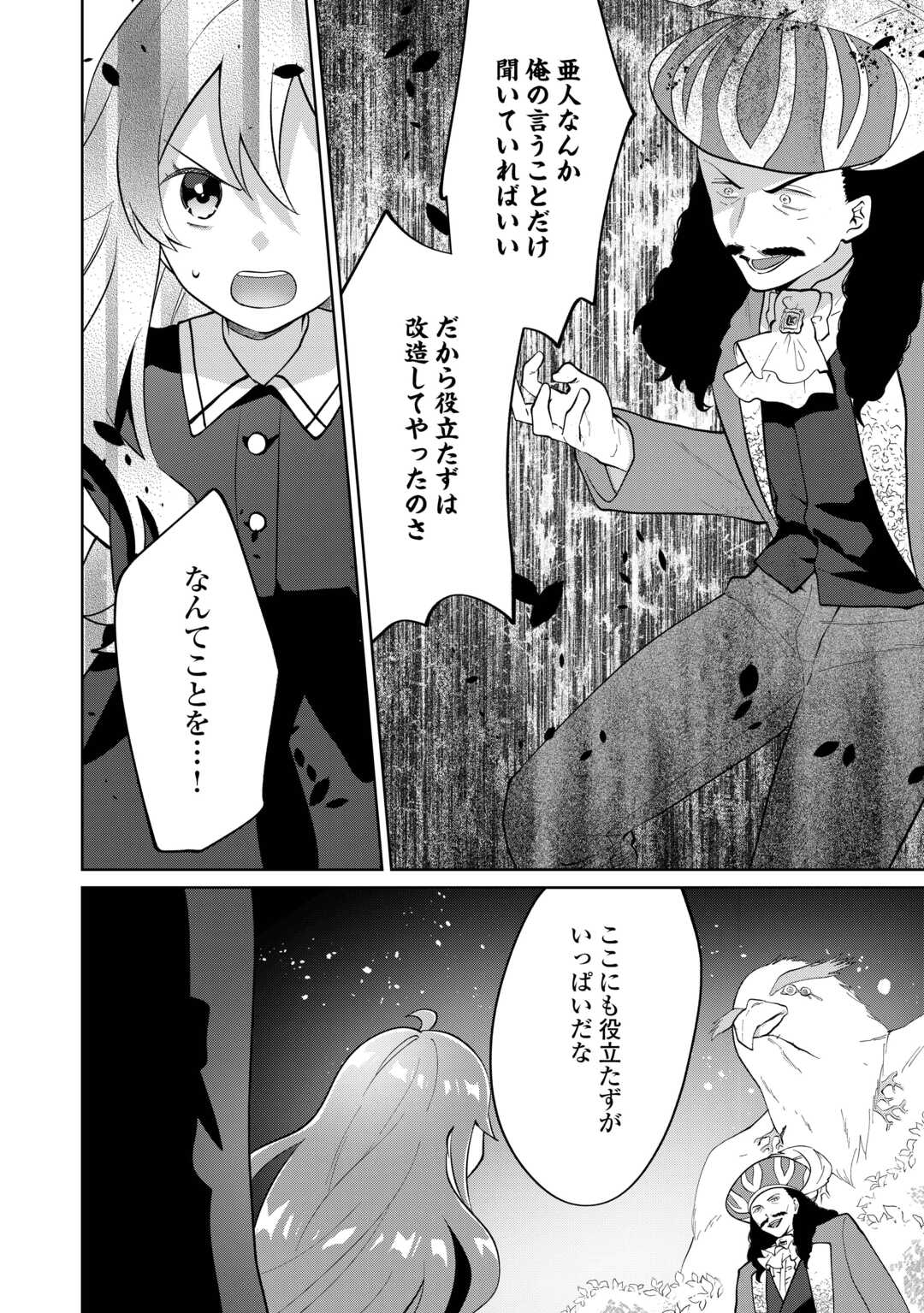 Misokkasu Chibikko Tensei Oujo wa Shinitakunai Chapter 10 4ページ