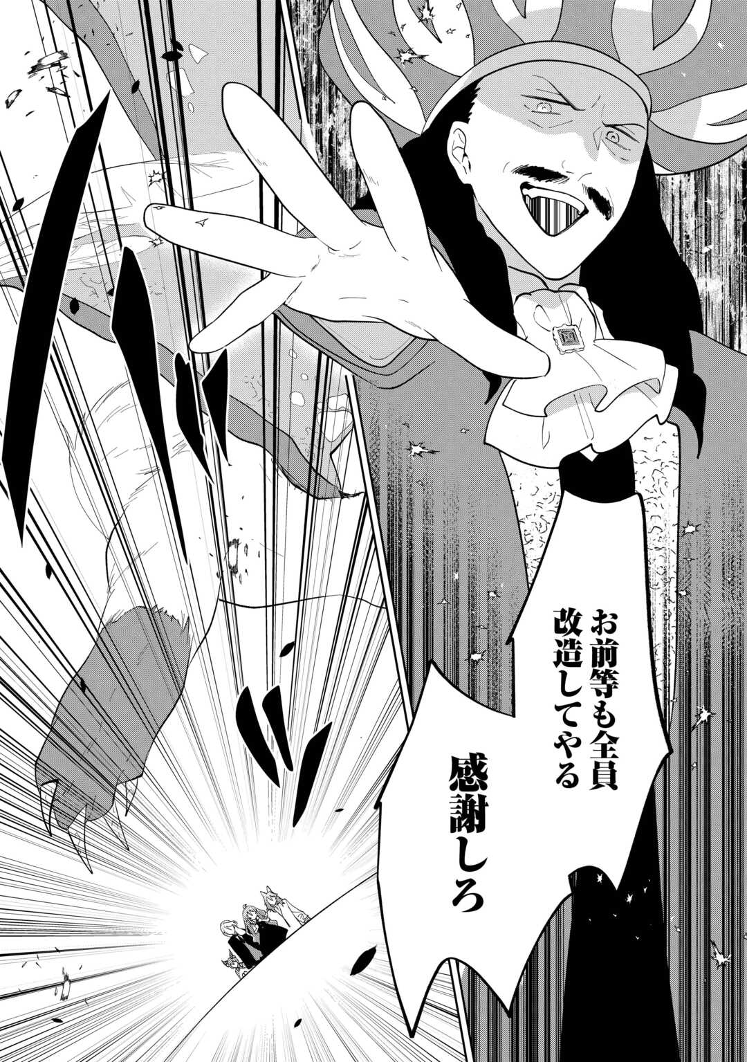 Misokkasu Chibikko Tensei Oujo wa Shinitakunai Chapter 10 5ページ