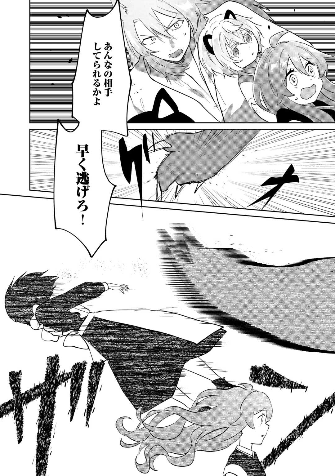 Misokkasu Chibikko Tensei Oujo wa Shinitakunai Chapter 10 6ページ
