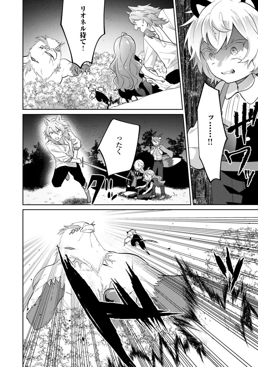 Misokkasu Chibikko Tensei Oujo wa Shinitakunai Chapter 10 8ページ