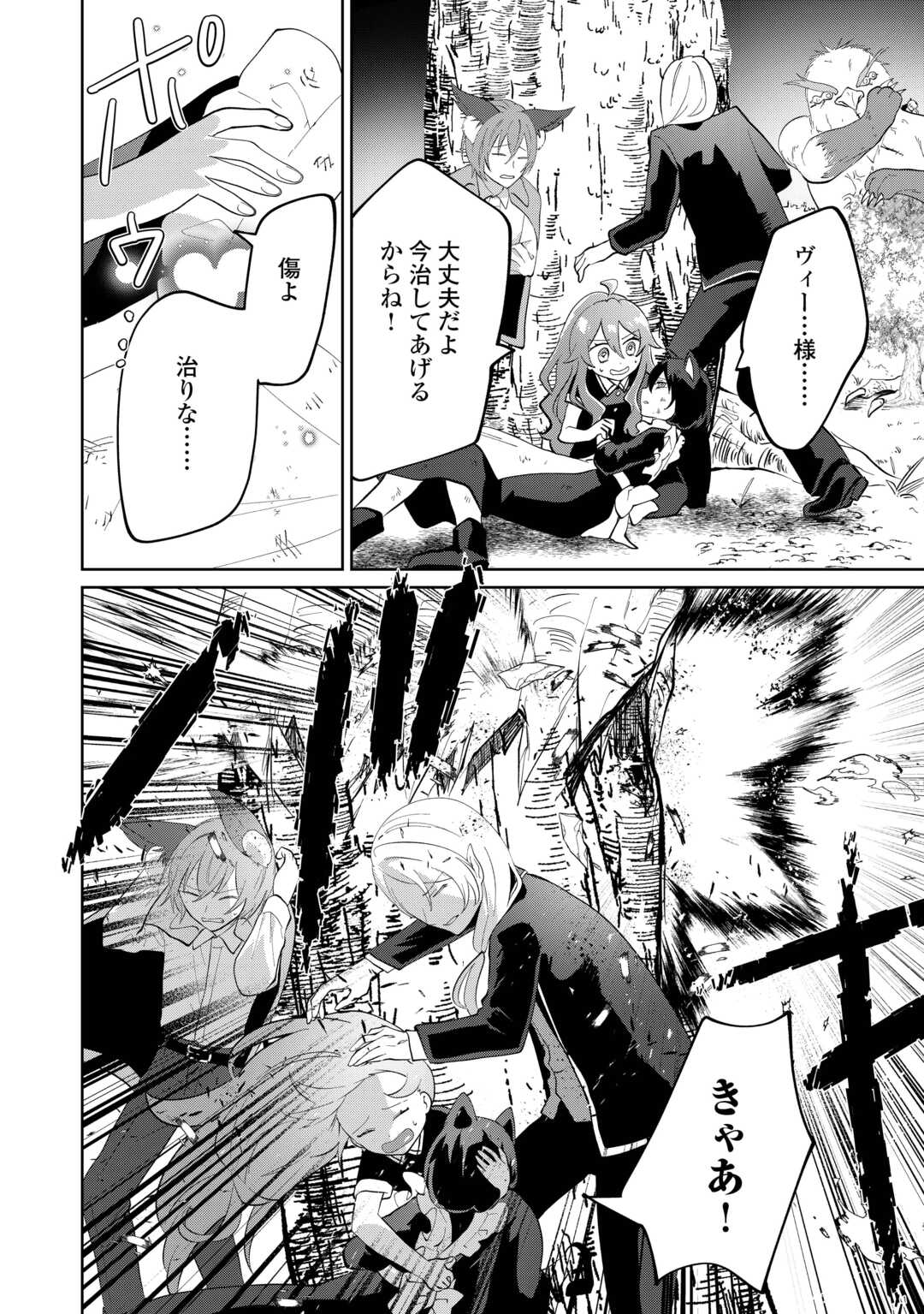 Misokkasu Chibikko Tensei Oujo wa Shinitakunai Chapter 10 10ページ