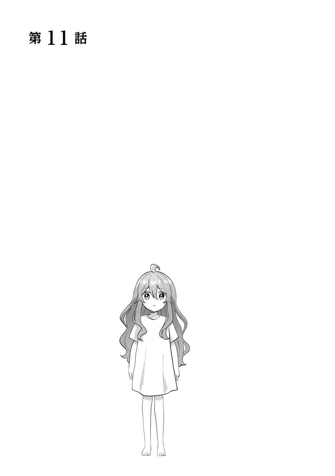 Misokkasu Chibikko Tensei Oujo wa Shinitakunai Chapter 11 1ページ