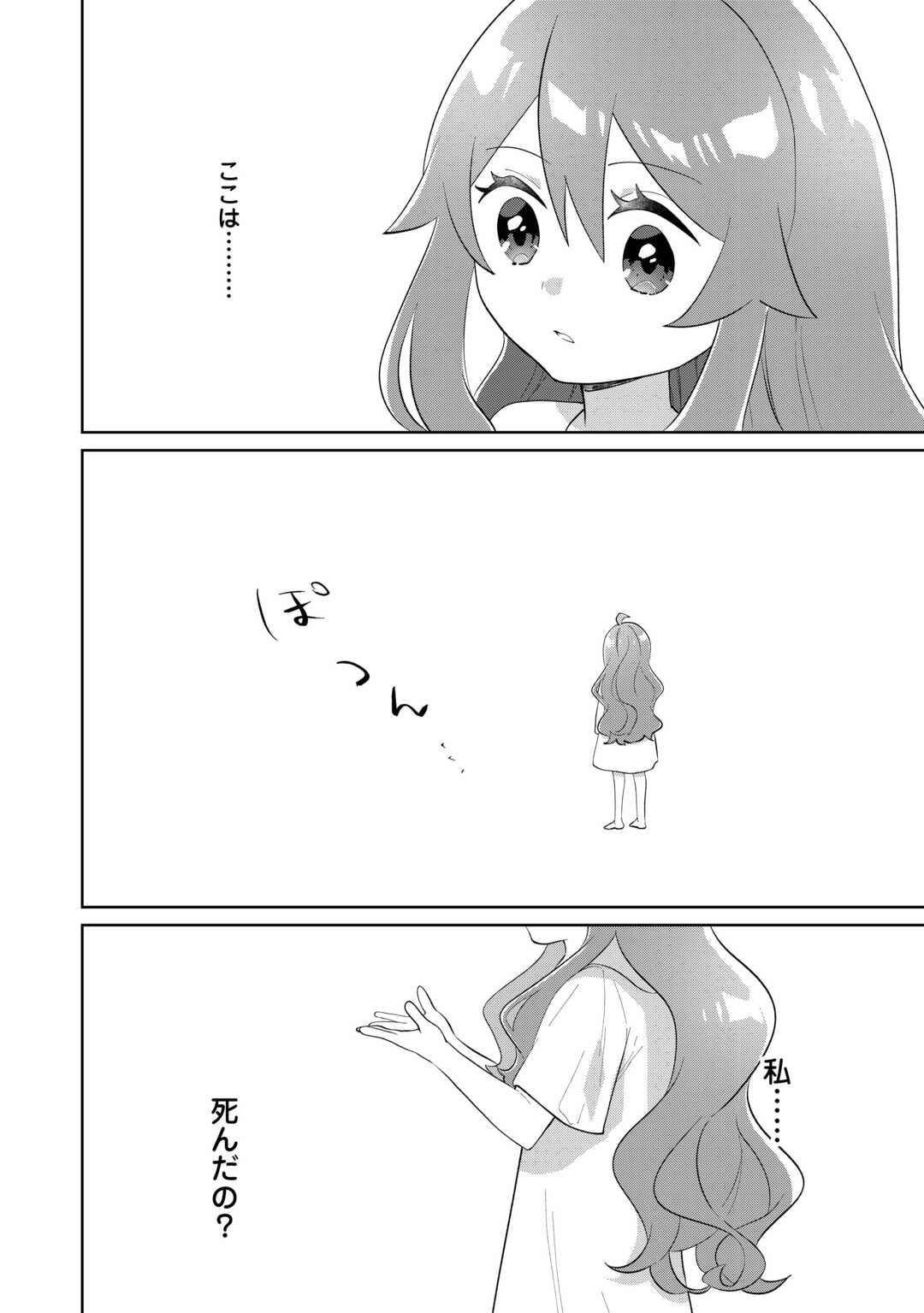 Misokkasu Chibikko Tensei Oujo wa Shinitakunai Chapter 11 2ページ