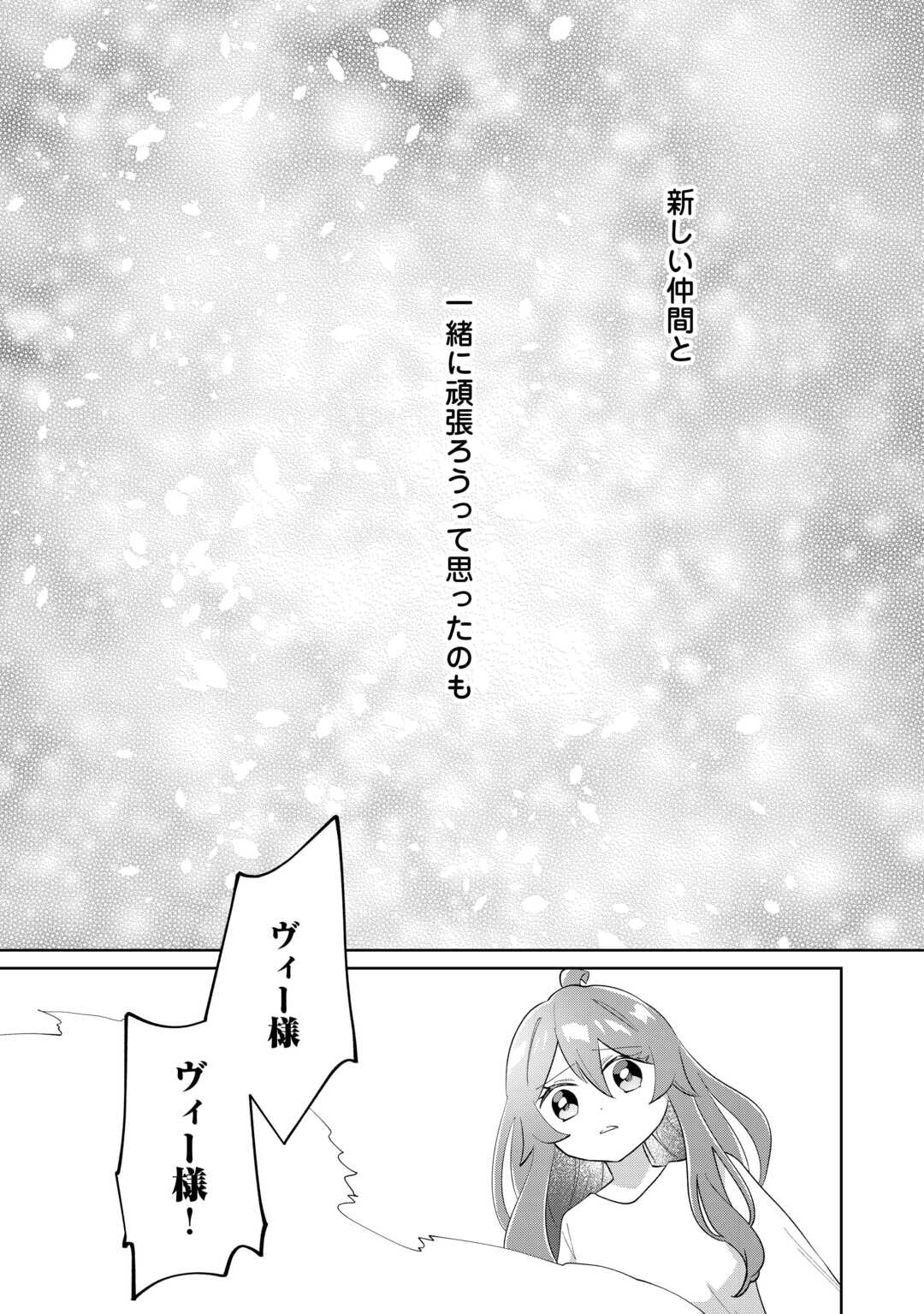 Misokkasu Chibikko Tensei Oujo wa Shinitakunai Chapter 11 11ページ