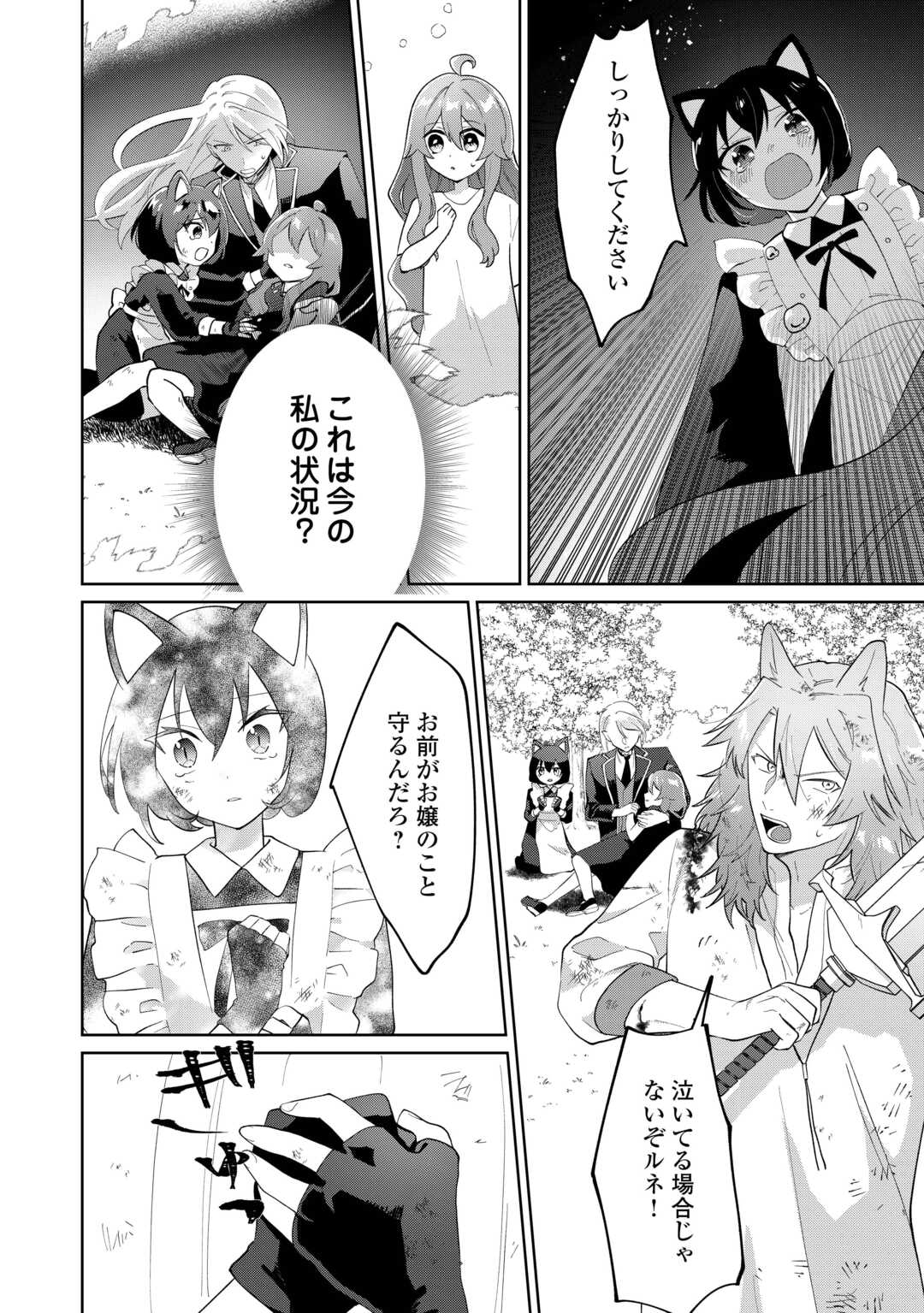 Misokkasu Chibikko Tensei Oujo wa Shinitakunai Chapter 11 12ページ