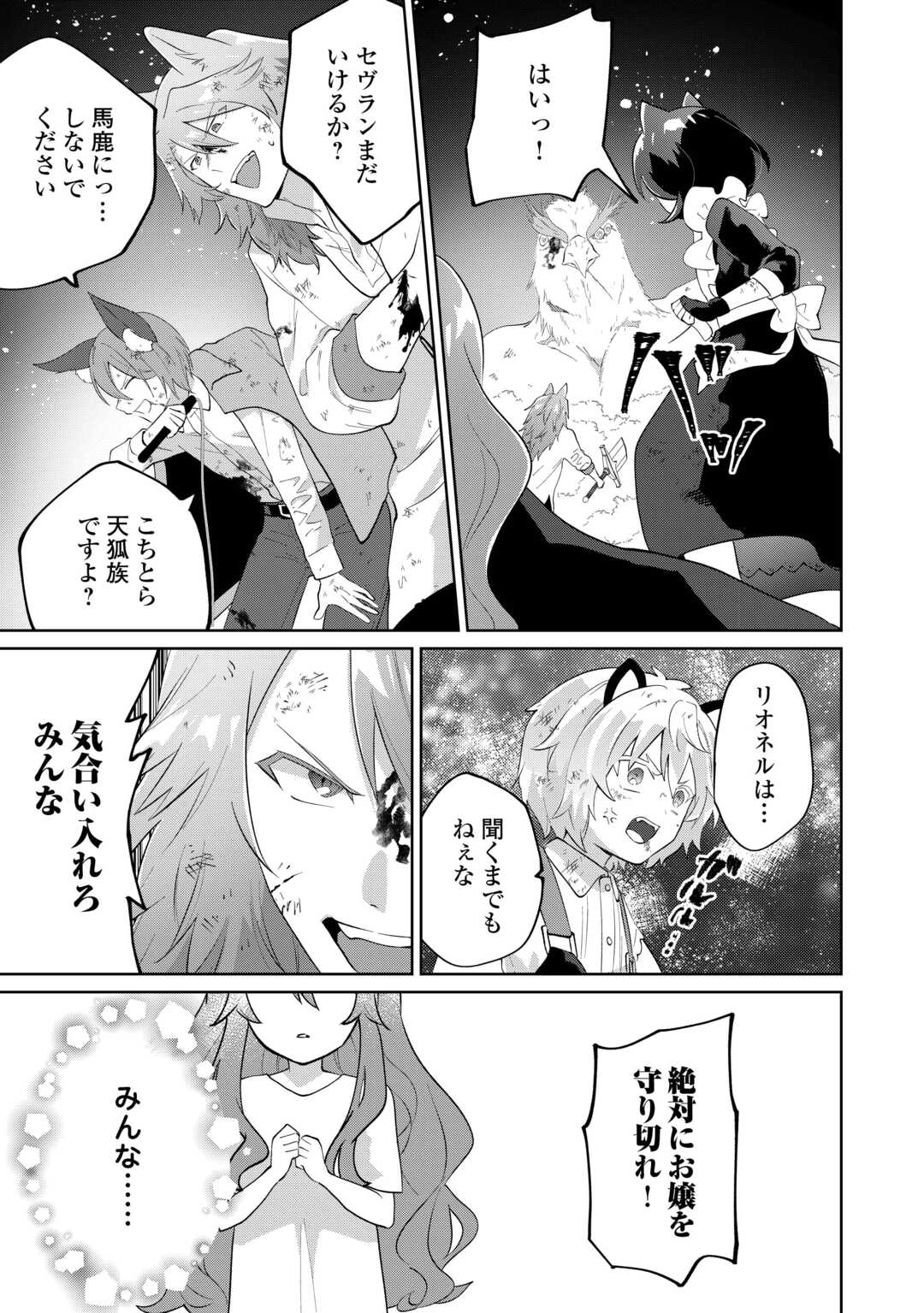 Misokkasu Chibikko Tensei Oujo wa Shinitakunai Chapter 11 13ページ